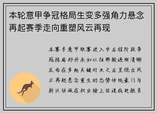 本轮意甲争冠格局生变多强角力悬念再起赛季走向重塑风云再现