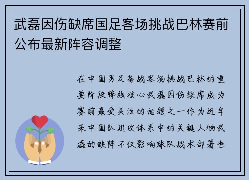 武磊因伤缺席国足客场挑战巴林赛前公布最新阵容调整