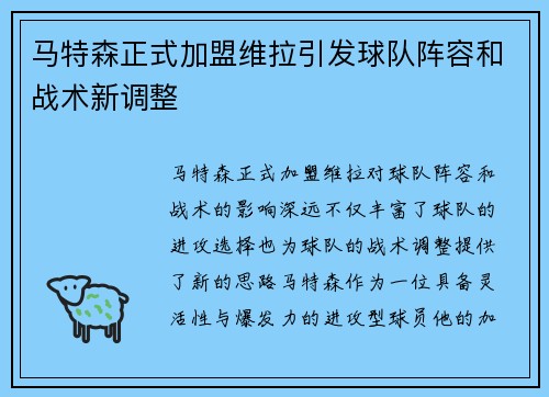 马特森正式加盟维拉引发球队阵容和战术新调整