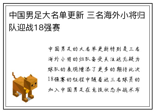 中国男足大名单更新 三名海外小将归队迎战18强赛