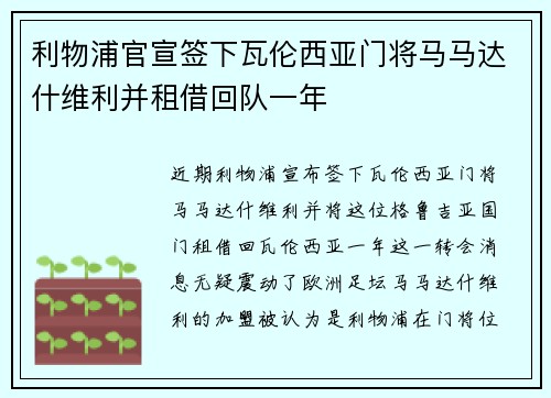 利物浦官宣签下瓦伦西亚门将马马达什维利并租借回队一年