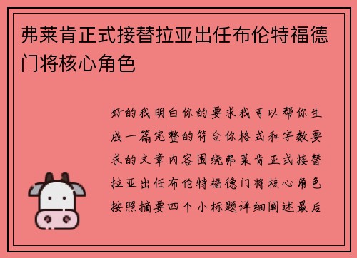 弗莱肯正式接替拉亚出任布伦特福德门将核心角色